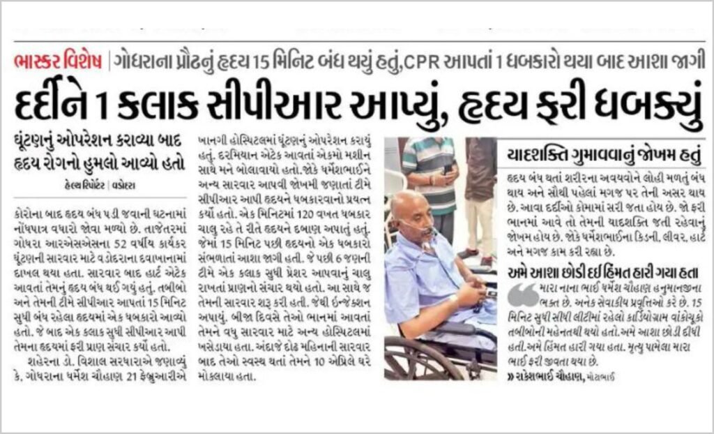 Miraculous Recovery - Vadodara Medical Team Revives Patient After 1 Hour of CPR Following Cardiac Arrest
