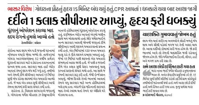 Miraculous Recovery Vadodara Medical Team Revives Patient After 1 Hour of CPR Following Cardiac Arrest